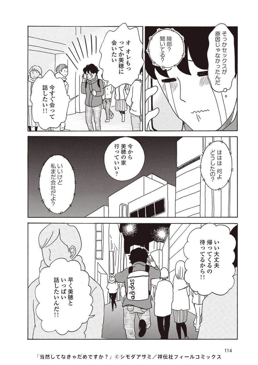 セックスの自信をなくしたある男の話(7/7) 