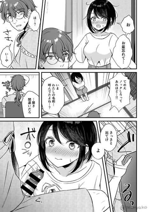 🔞暗い秘密を抱える居候少女と結ばれる話(2/3) ※寝取られ 