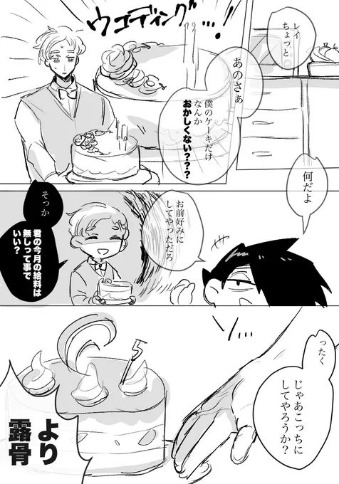 ケーキ担当はレくんだと思い込んでる妄想漫画(ノマエマ) 