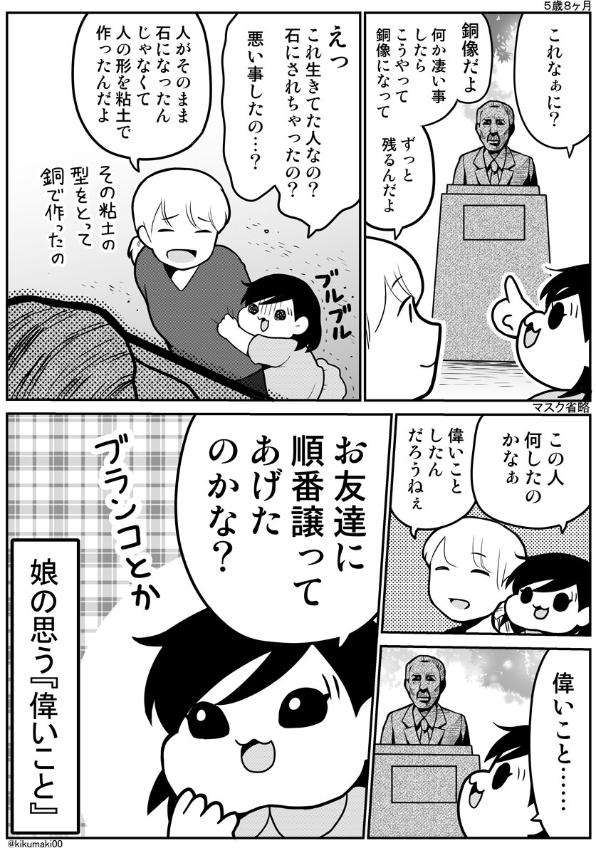 銅像になった人 #育児漫画 #娘が可愛すぎるんじゃ 