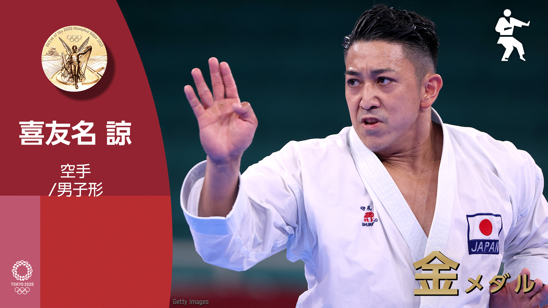 Tokyo メダル速報 新競技 空手 男子 形 喜友名 諒選手が 金メダル 獲得 Tokyo オリンピック 空手形 T Co Elw10zt0ut Twitter