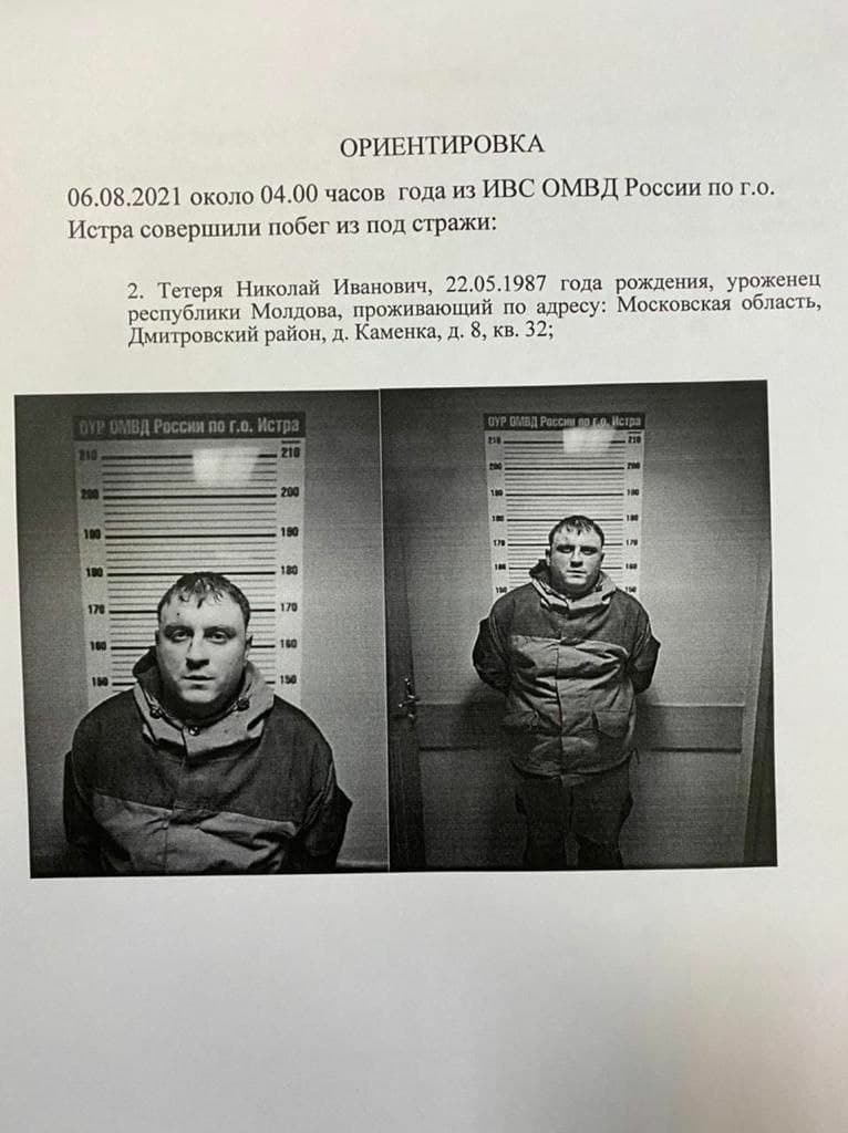 Ориентировки на розыск преступников москва и московская область Ориентировки на розыск преступников москва и московская область