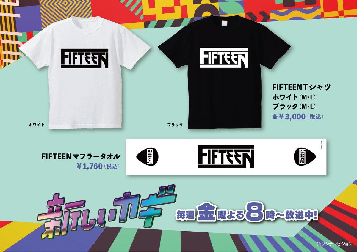 フジテレビショップ フジさん レイクタウン店 今夜8時からは 新しいカギ が放送です レイクタウン店にもグッズが入荷致しました マフラータオル 1 760 税込 Tシャツ ホワイト ブラック 3 000 税込 今夜8時からぜひご覧下さい