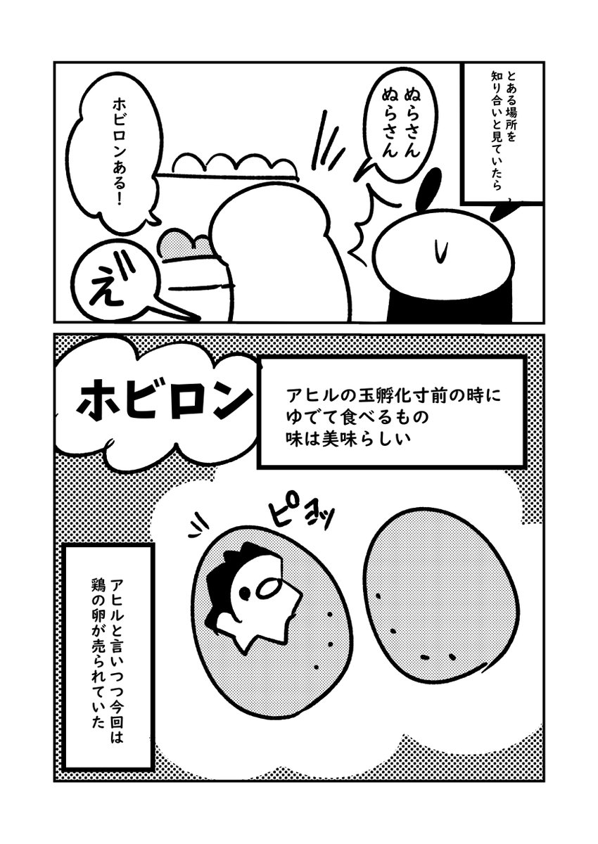 pixivFANBOXで【微グロ注意】 ホビロンを買って食べた話 【レポ漫画】を公開しました! 

今回はホビロンと言う料理を食べます!続きはファンボックスにのってるよ!🐼

https://t.co/dmTQvXjyxX 