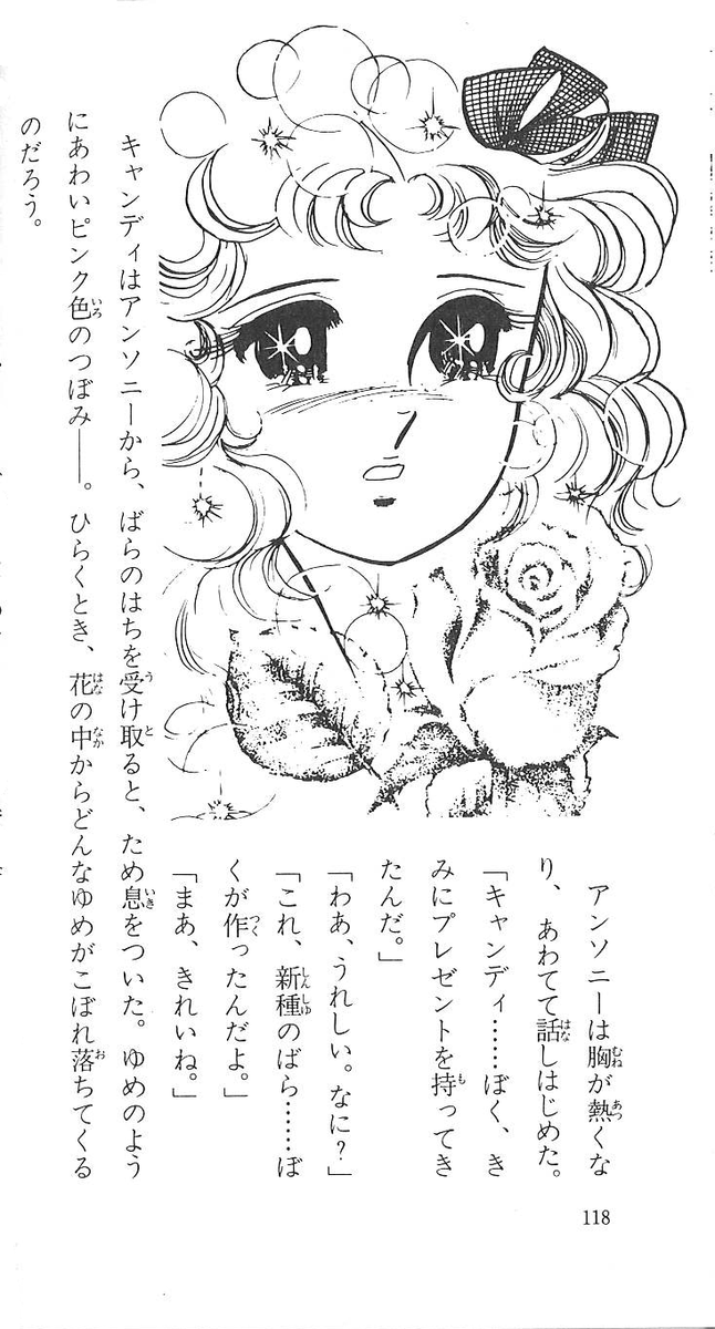 キャンディ キャンディ の原作者による裏話と 小説キャンディ キャンディfinal Story について Togetter