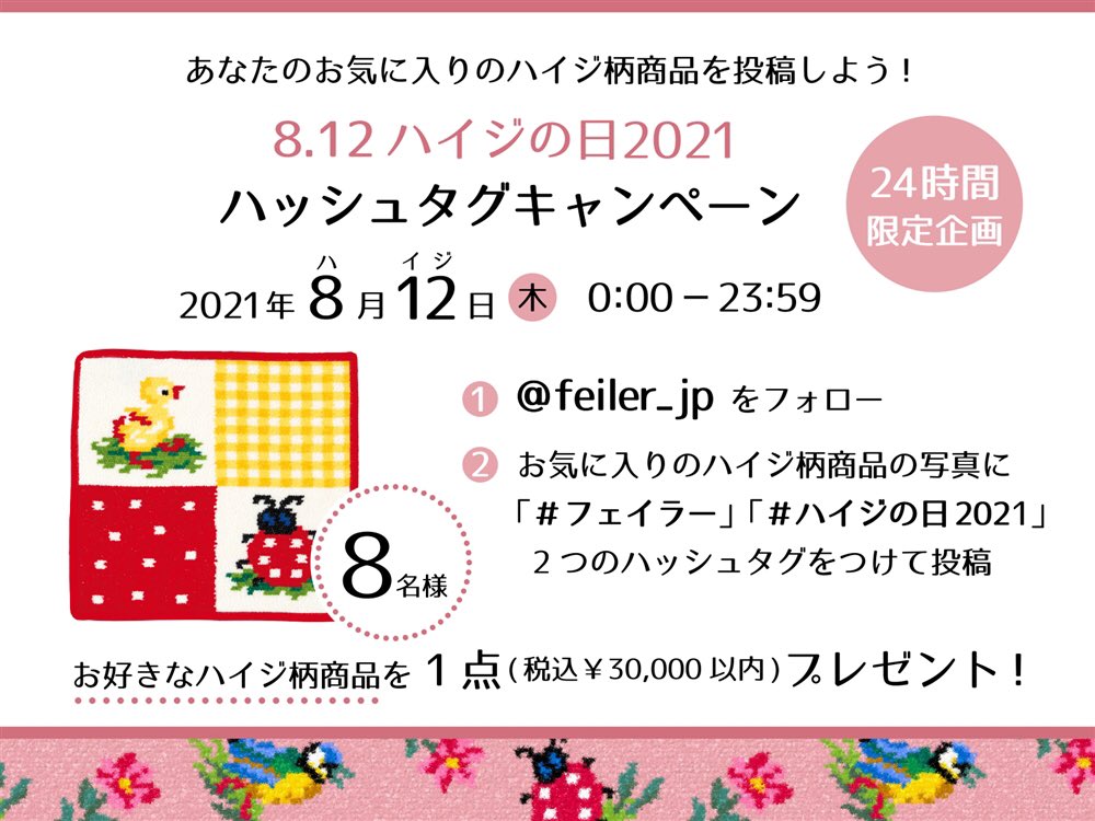 8月12日 1日限定】 #ハイジの日2021 ハッシュタグキャンペーン ＼ 来週