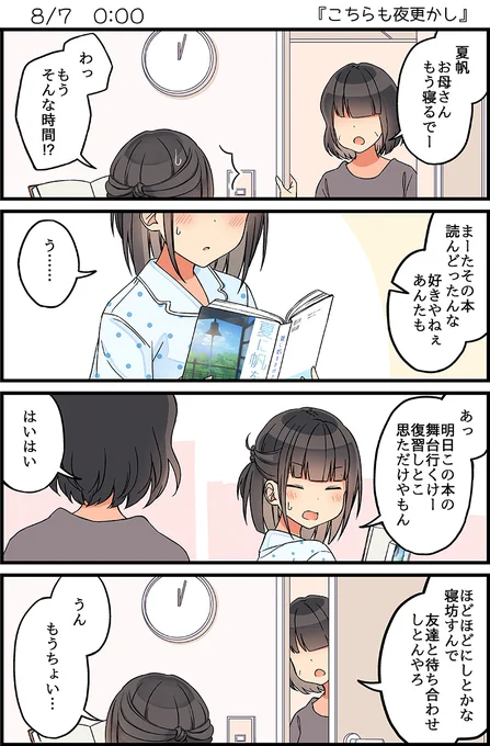 すみっこ二人の夏休み⑩
「こちらも夜更かし」
次→8/7 9:00 