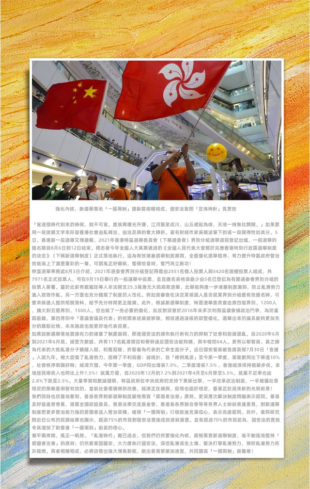 iwellstuff's tweet image. The overall optimization of the election procedures and the effective enhancement of the governance efficiency of the SAR government have added a lot of color.