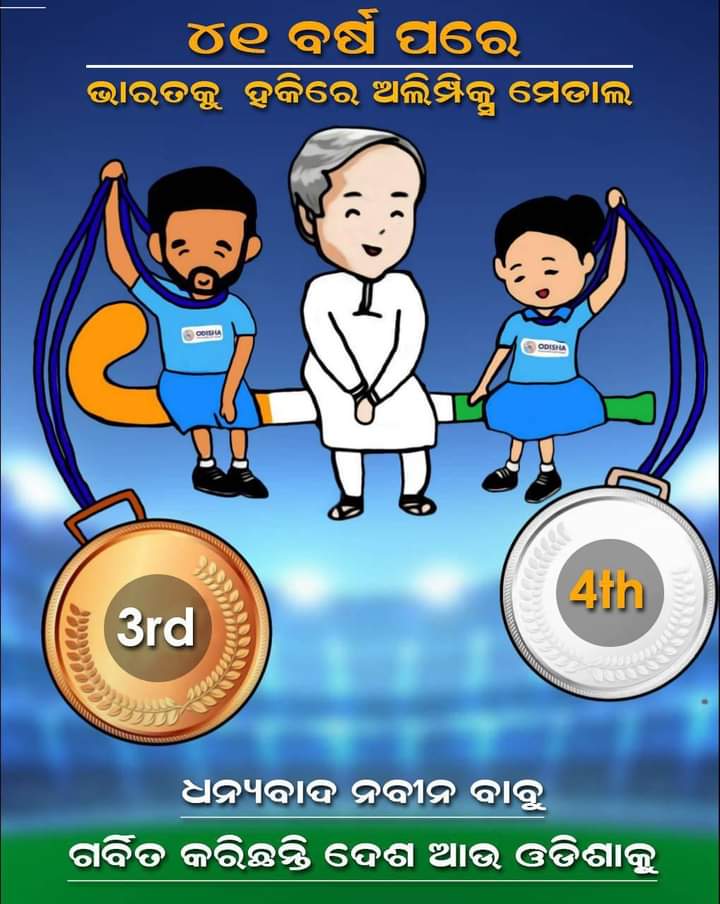 Dipalisenapati4's tweet photo. #jay_Naveen
#Jay_Bjd https://t.co/qengJ47fcx