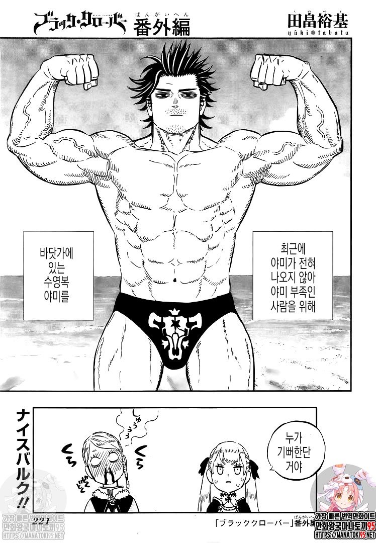 Chapter 302 extra page:
Yami hasn't come out lately, so Tabata gave his fans a Yami in swimming trunks. Noelle be like, who'd be happy seeing that? there's someone Noelle, she's next to you 😆 Japanese side note: nice bulk! 