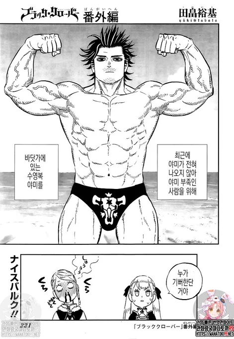 Chapter 302 extra  hasn't come out lately, so Tabata gave his fans a Yami in swimming trunks. Noelle be like, who'd be happy seeing that? there's someone Noelle, she's next to you  Japanese side  nice bulk! 