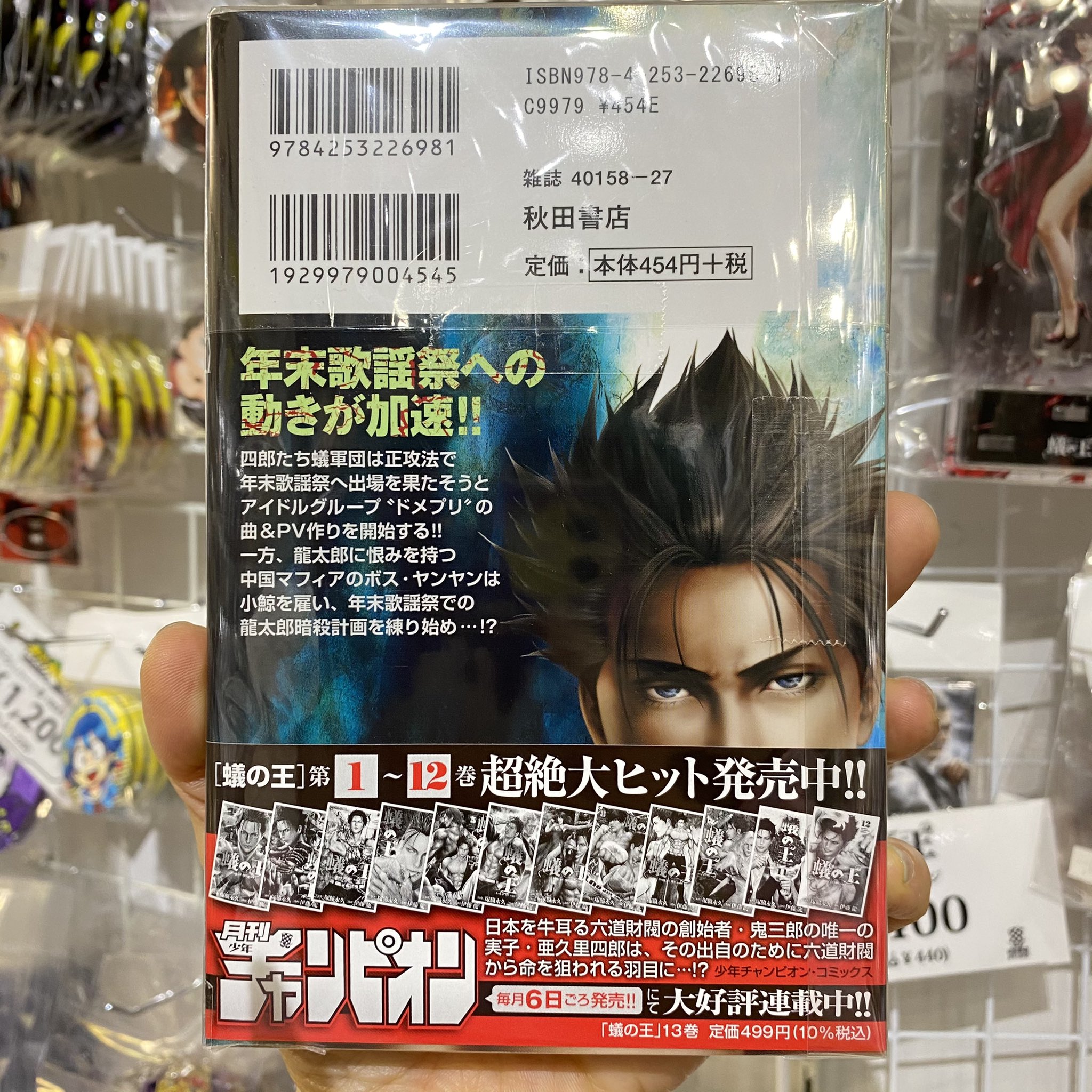 株式会社regulus 69 レグルス レグルス秋田書店本屋さんコーナー 原作 塚脇永久 先生 漫画 伊藤龍 先生 蟻の王 13巻 最新刊本日発売 美麗 爽快アクション 年末歌謡祭に向けて正攻法で出場を狙う四郎たちと 中国マフィアボスの龍太郎暗殺