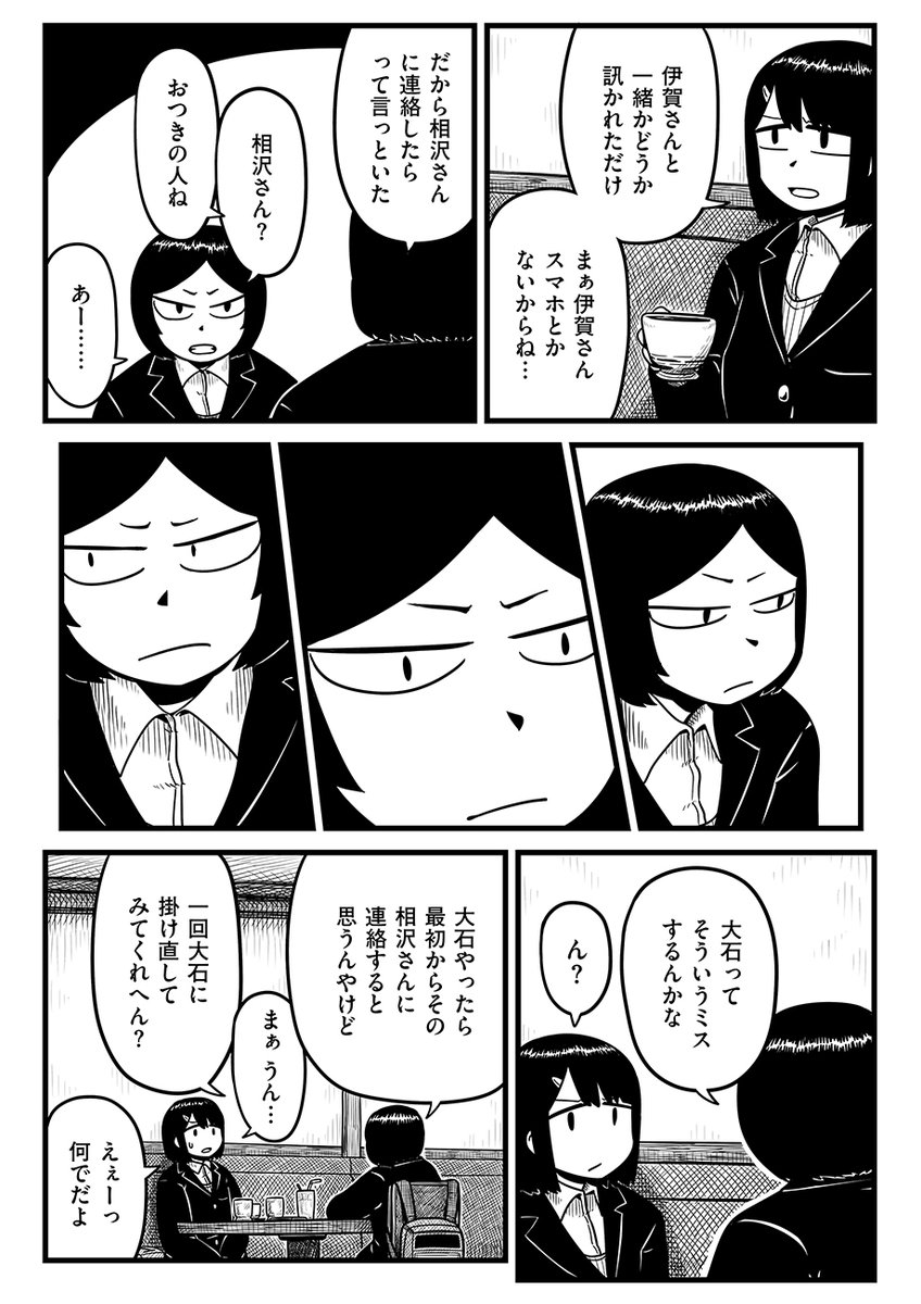 【最新話】
『スペシャル/平方イコルスン』第74話 -察知と告知-を公開しました。
https://t.co/hOCa8uunoQ
二葉と平和なひと時を過ごしている葉野のもとへ一本の電話がかかってくる。
伊賀の誘拐事件の裏側で、誘拐を知らないそれぞれの日常が描かれます。
69,70話あたりから一挙に読むのがオススメ。 