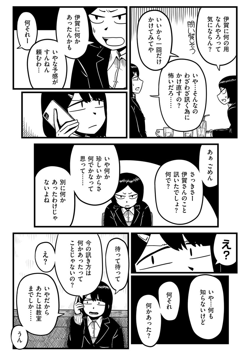 【最新話】
『スペシャル/平方イコルスン』第74話 -察知と告知-を公開しました。
https://t.co/hOCa8uunoQ
二葉と平和なひと時を過ごしている葉野のもとへ一本の電話がかかってくる。
伊賀の誘拐事件の裏側で、誘拐を知らないそれぞれの日常が描かれます。
69,70話あたりから一挙に読むのがオススメ。 