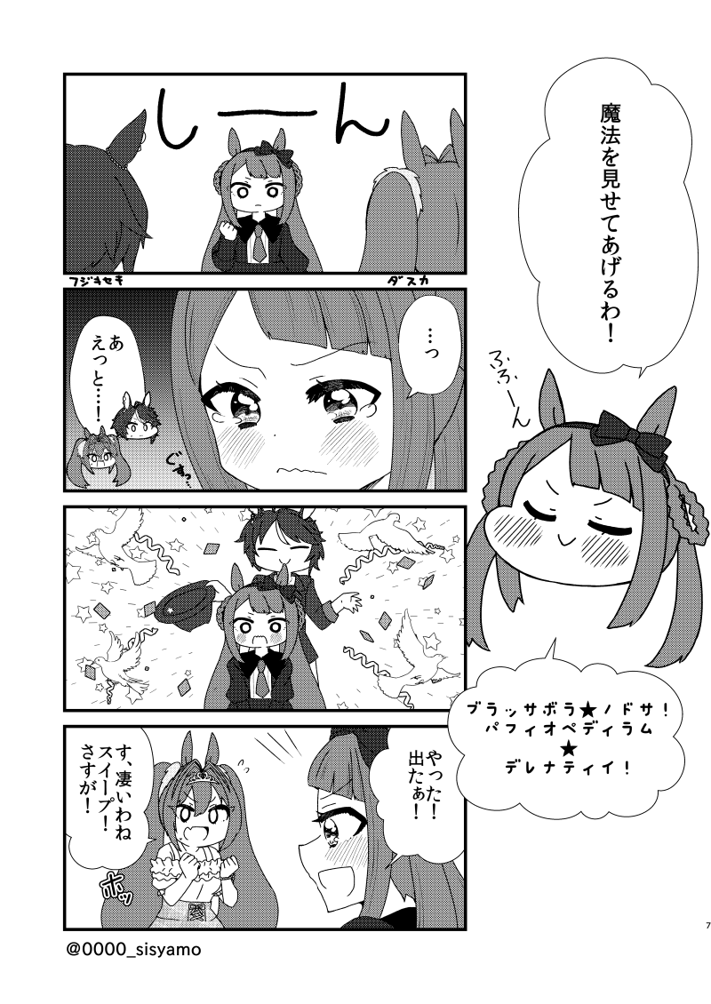 スイープのまほう
#ウマ娘 