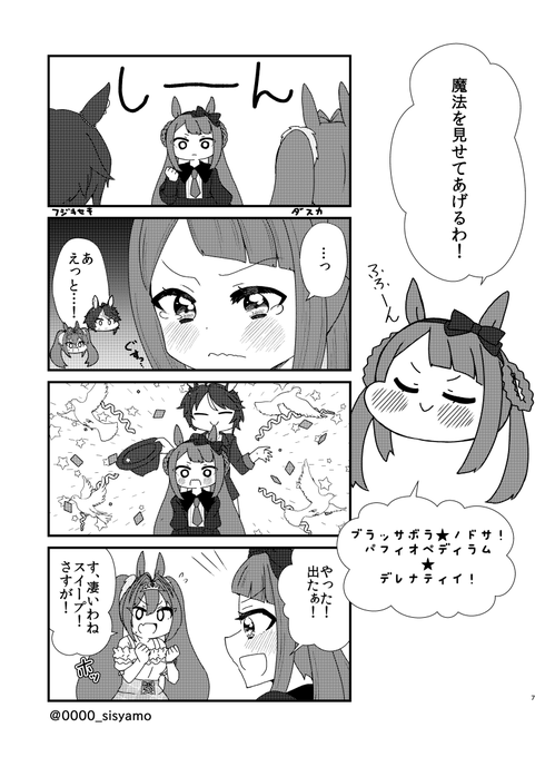 スイープのまほう
#ウマ娘 