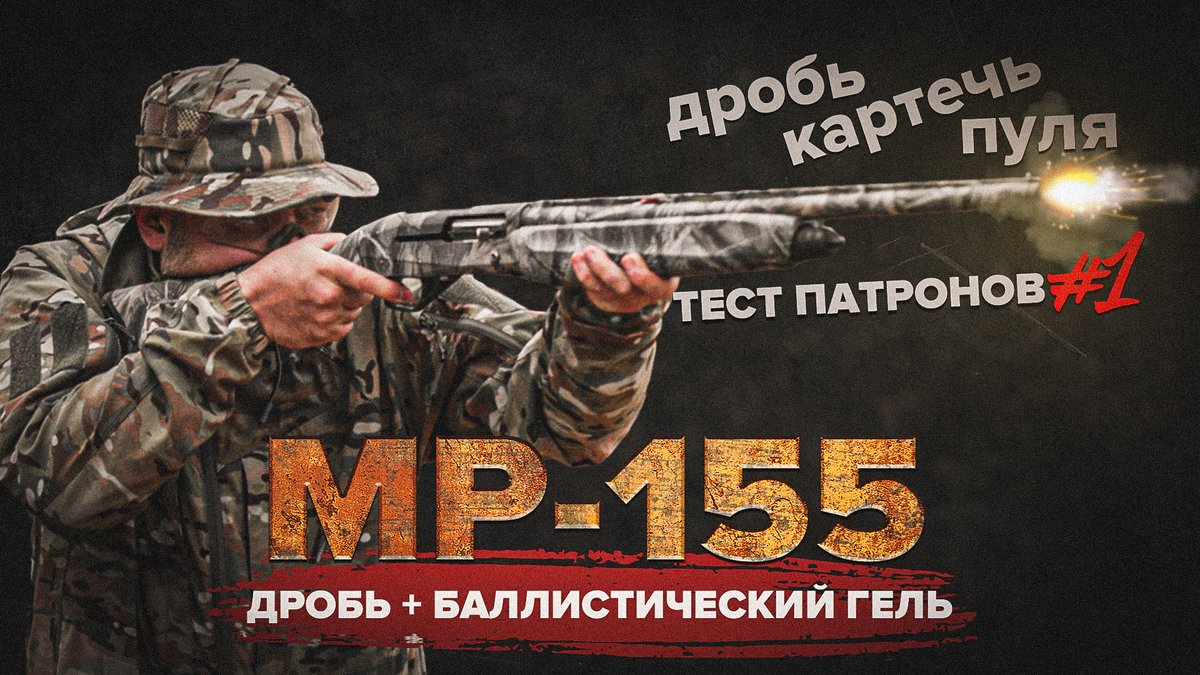 Kalashnikovgrp's tweet photo. Приготовили целую тонну полезного материала для владельцев #MP155. Выходные - идеальное время, чтобы все изучить: https://t.co/ZcwUg1rRkp #Калашников #охота https://t.co/qUtwe8N3f1