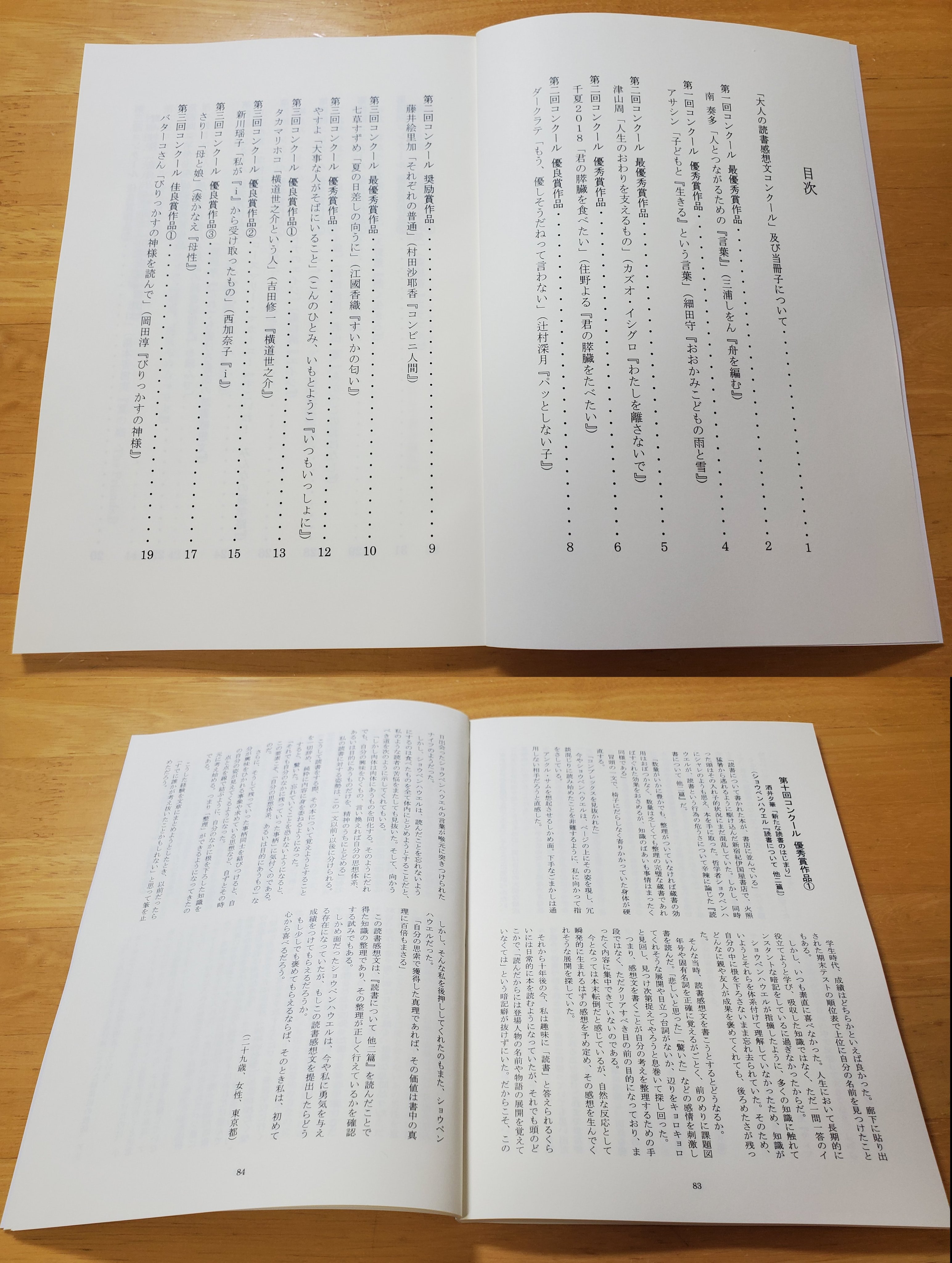 大人の読書感想文コンクール 運営事務局 紙媒体の 大人の読書感想文コンクール 作品集の販売を 本日より開始いたしました 第１ 10回の入賞作品を収録 本文94ページ B5サイズ 本文２段組み 価格 1000円 税込 送料込 当コンクールへ