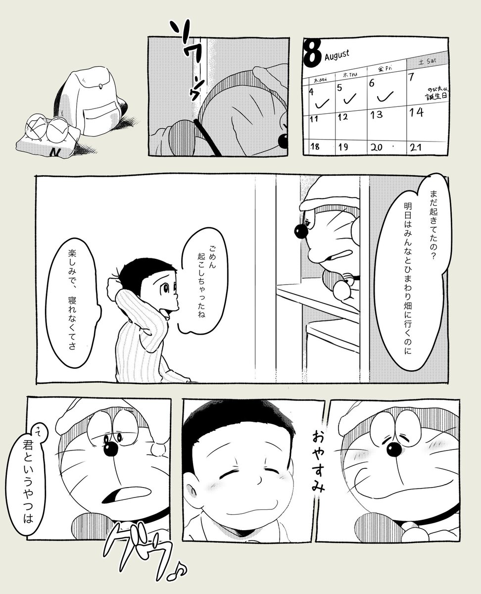 明日は晴れますように 