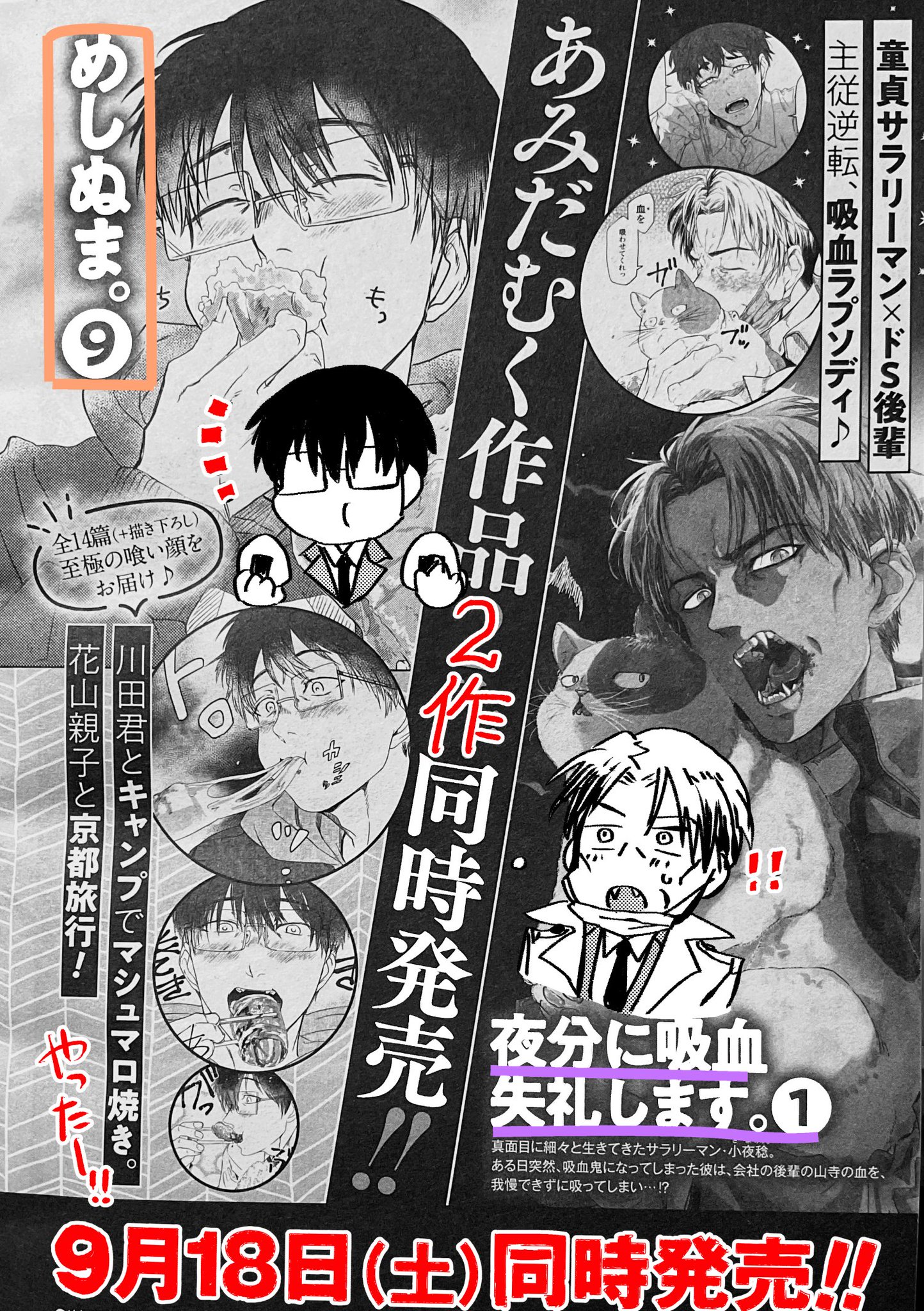 めしぬま 1~14巻＋夜分に吸血失礼します。1-6巻 あみだむく 既刊全巻 夜分に吸血失礼します。 (1) (ゼノンコミックス) | あみだむく