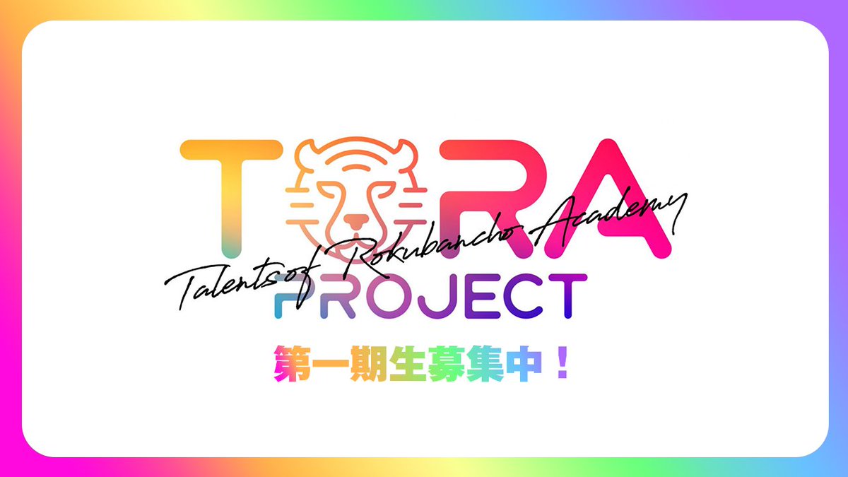 SonyMusic_JPN's tweet photo. ◤TORA PROJECT
⠀第一期生募集中 ◢
グローバルに活躍できる��ーティストを育成するプロジェクトが始動(@sme_toraproject)🔥
🌈応募は8/31(火)17:00まで🌈
世界に向けて、はじめの一歩を踏み出したい!
そんなみなさんからのご応募お待ちしてます📢
👉https://t.co/imAVn6RvlW https://t.co/z8aBKU2JLD