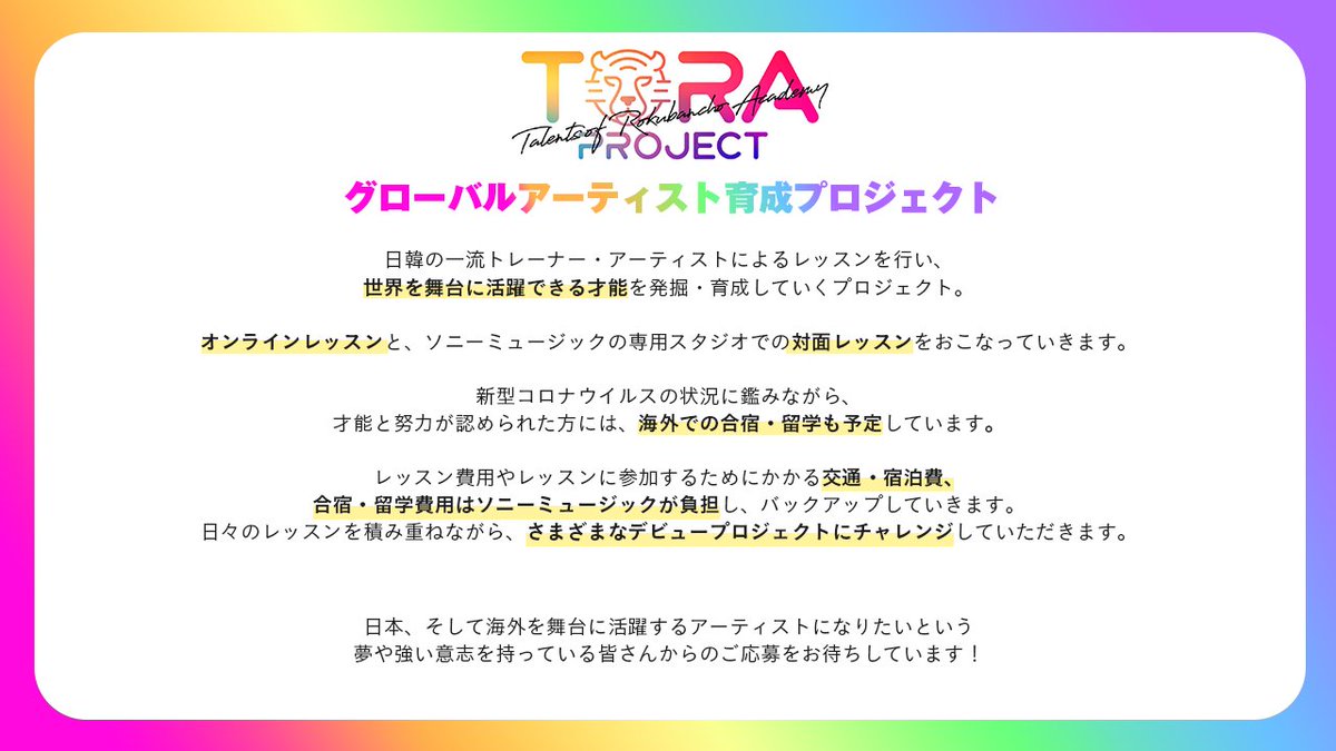 SonyMusic_JPN's tweet photo. ◤TORA PROJECT
⠀第一期生募集中 ◢
グローバルに活躍できる��ーティストを育成するプロジェクトが始動(@sme_toraproject)🔥
🌈応募は8/31(火)17:00まで🌈
世界に向けて、はじめの一歩を踏み出したい!
そんなみなさんからのご応募お待ちしてます📢
👉https://t.co/imAVn6RvlW https://t.co/z8aBKU2JLD