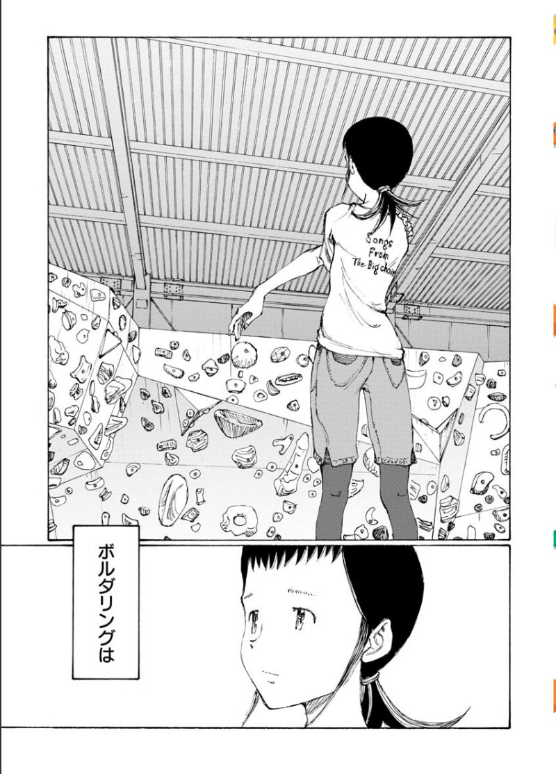 漫画 のボルダ 単にボルダリング作品なのに 何故かグロ要素とは なるたるの作者だから 感想 もぇもぇあにめちゃんねる