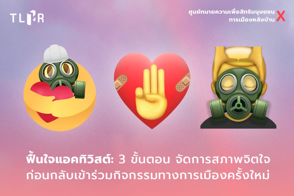 TLHR / ศูนย์ทนายความเพื่อสิทธิมนุษยชน tweet media