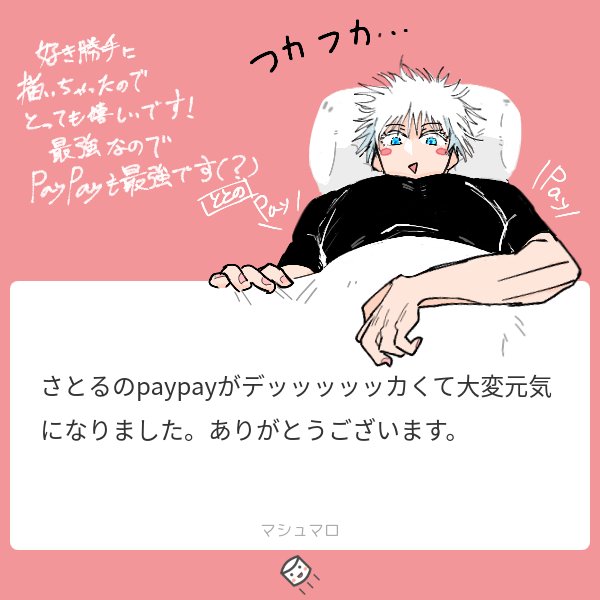 @tos ましゅまろありがとうございます〜!! 