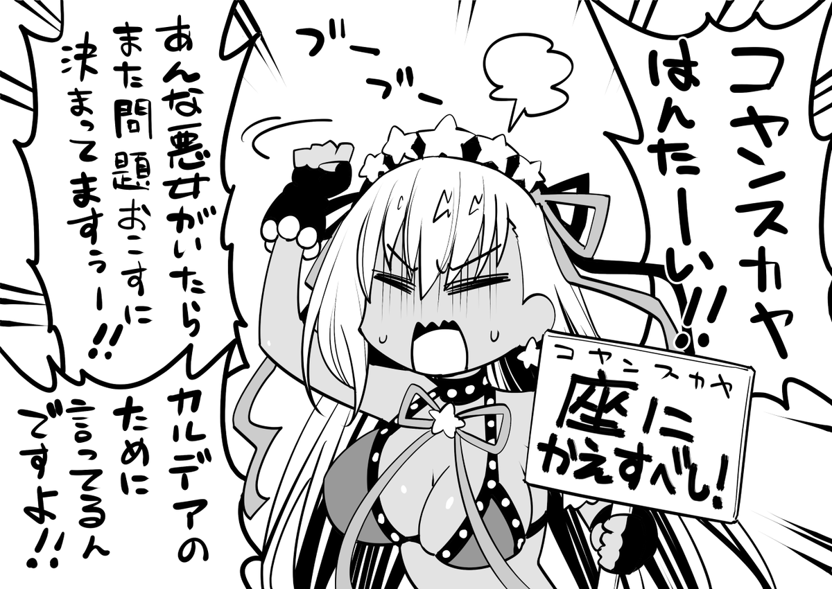 コヤンスカヤシステムの実装によりめでたく周回酷使勢入りした水着BBちゃん #FGO 