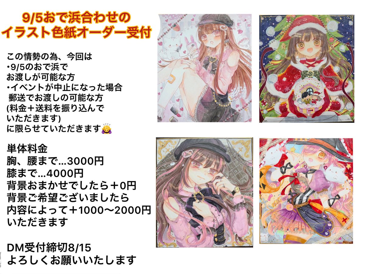 🌸9/5おで浜あわせのイラスト色紙オーダー受付🌸 おで浜お渡しで色紙を