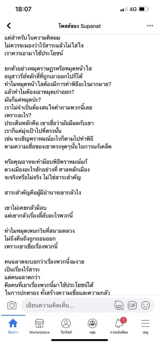 jummaidai11's tweet photo. คุณคนนี้พูดแทนใจเรามาก #คณะราษเปซ https://t.co/aREjcmEdnb