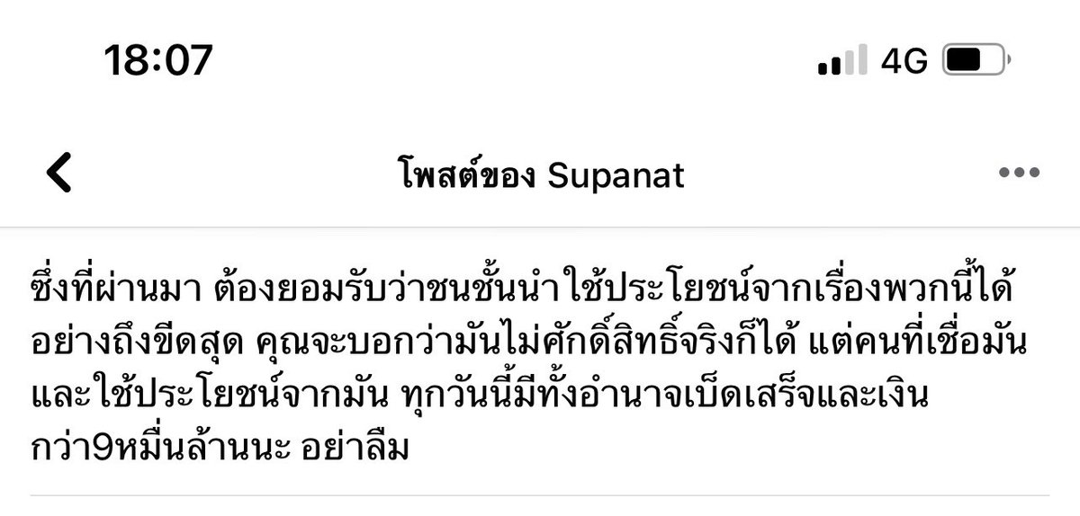 jummaidai11's tweet photo. คุณคนนี้พูดแทนใจเรามาก #คณะราษเปซ https://t.co/aREjcmEdnb