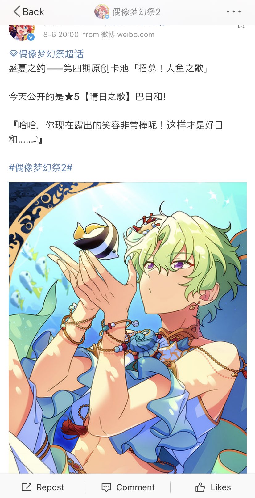 巴日和 偶像夢幻祭 招募缶 人魚之歌 - メルカリ