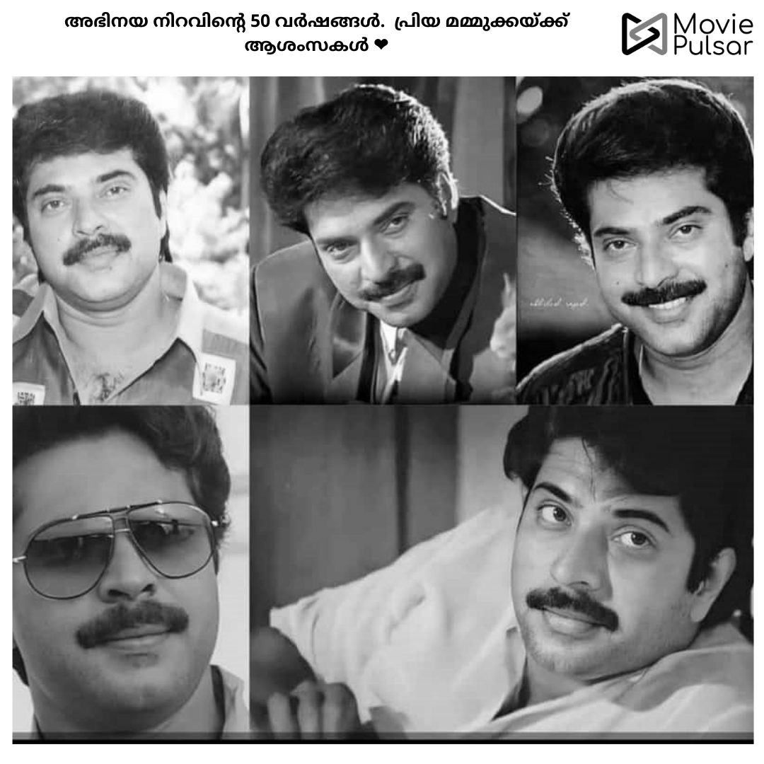 MoviePulsar's tweet photo. അഭിനയ ജീവിതത്തില്‍ അരനൂറ്റാണ്ട് പൂര്‍ത്തിയാക്കിയിരിക്കുന്നു മലയാളത്തിന്റെ മഹാനടൻ.❤️

ഏതാണ് നിങ്ങള്‍ക്ക് ഇഷ്ടപ്പെട്ട മമ്മൂട്ടി ചിത്രവുംകഥാപാത്രവും?

#Mammootty #50yearsofJourney #ThefaceofIndianCinema #megastar #CongratsMammookka #MoviePulsar https://t.co/7SnF6c5hJq
