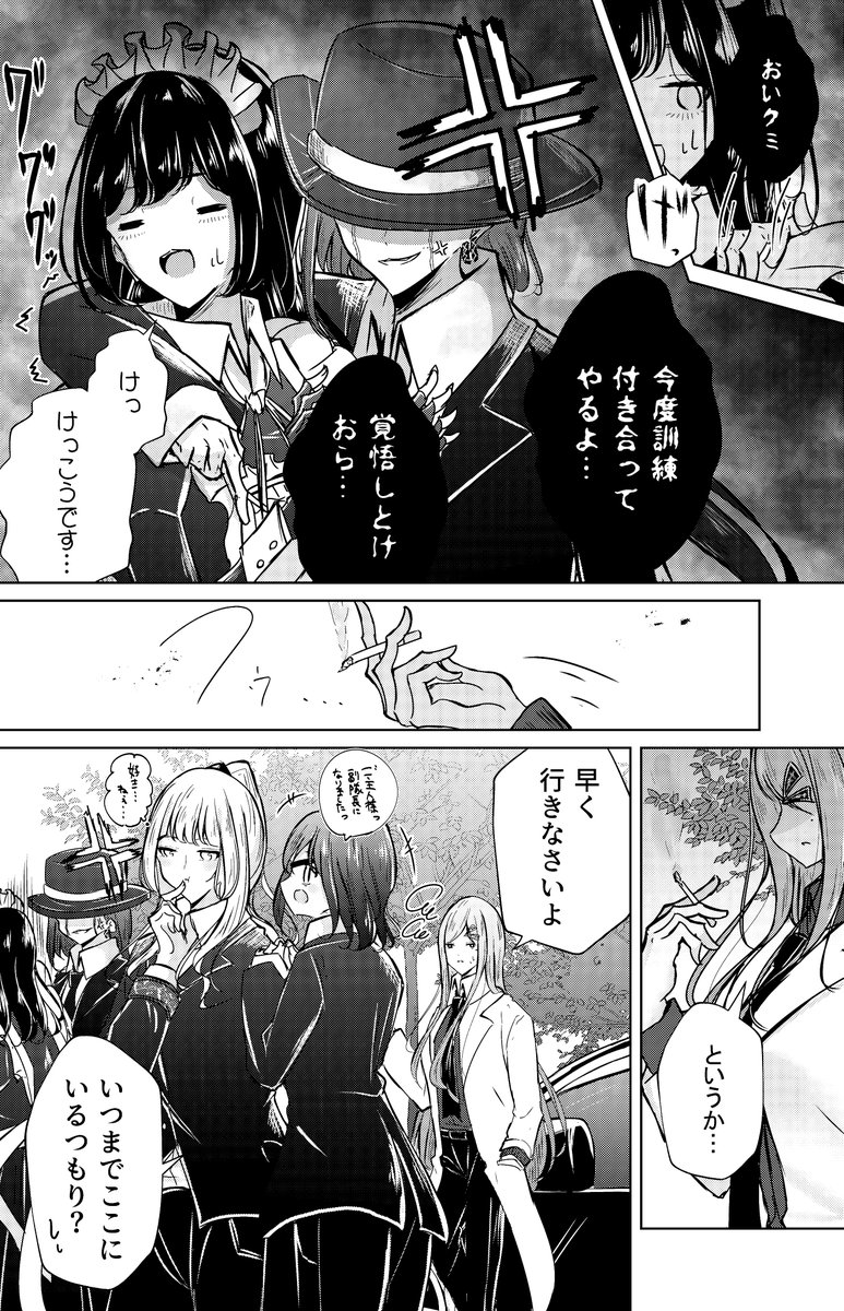 私のご主人様【67】 