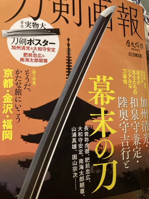 わぁい😊二振り並んでるポスターに意図を感じる 