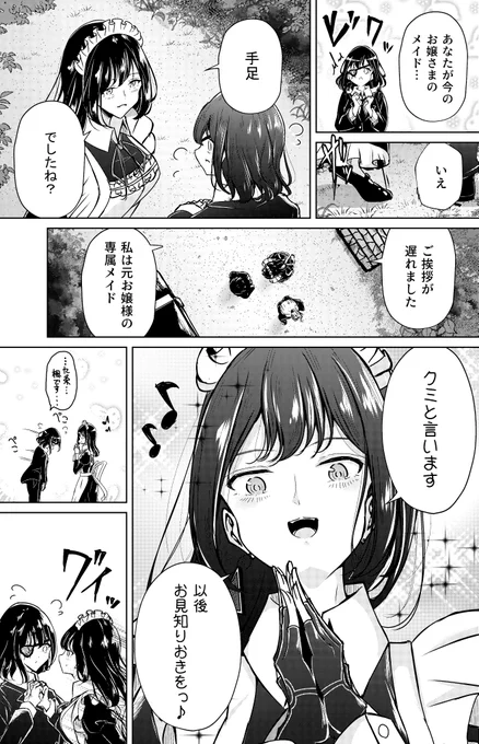 私のご主人様【65】 