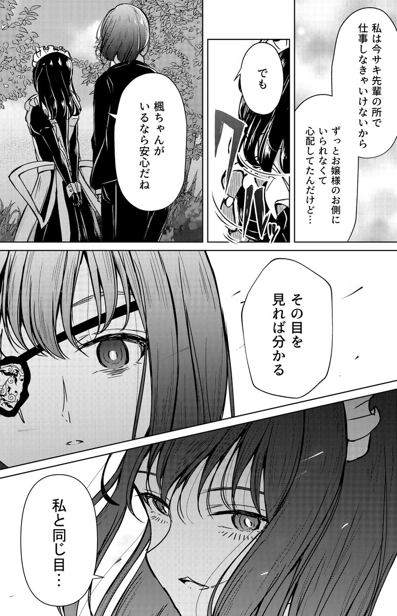 私のご主人様【66】 