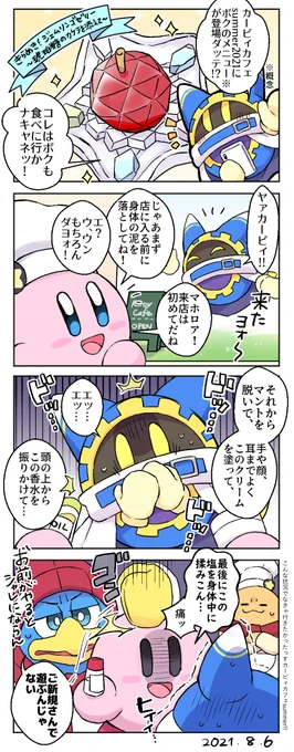 注文の多い力ービィカフェ 