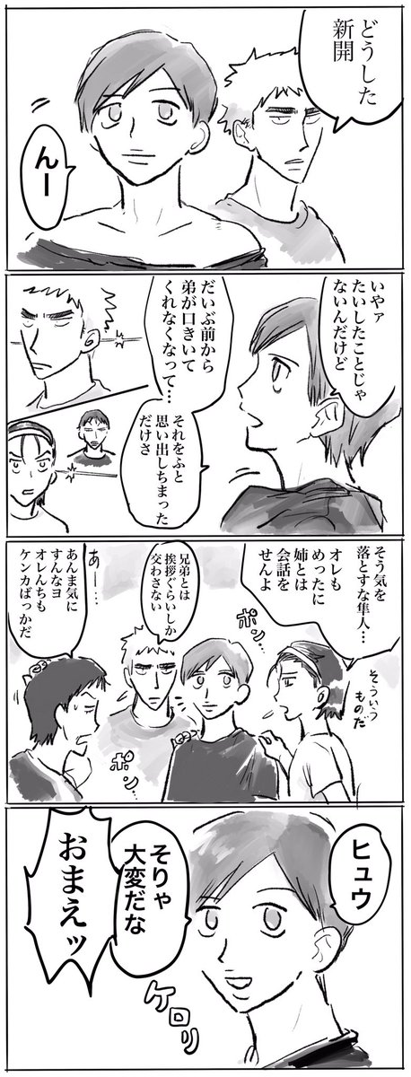 外野のせいで突然弟から嫌われだした新開さん かわいそうなんだけど本人がケロッとし とくの漫画
