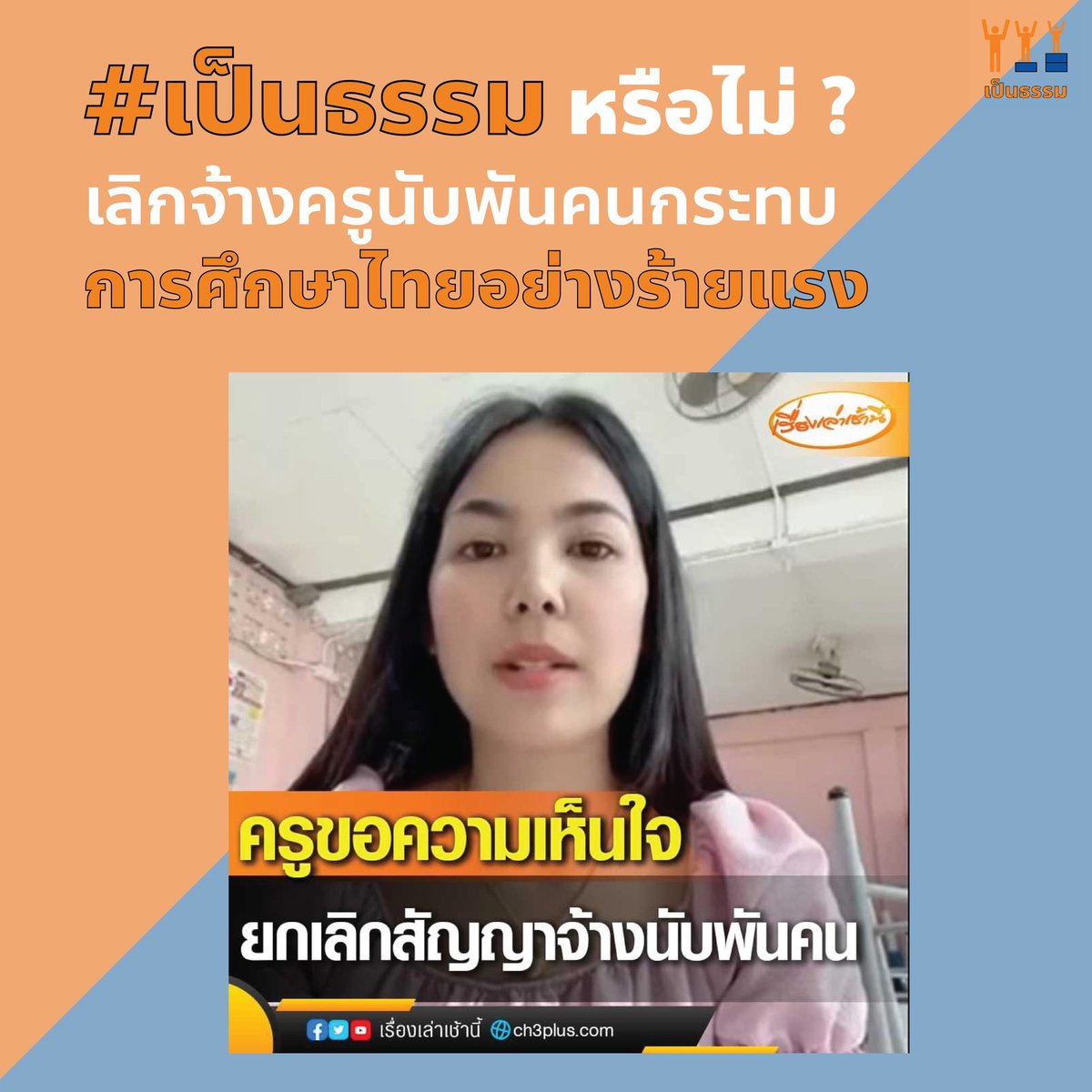 บอล ธนวัฒน์ วงค์ไชย tweet media