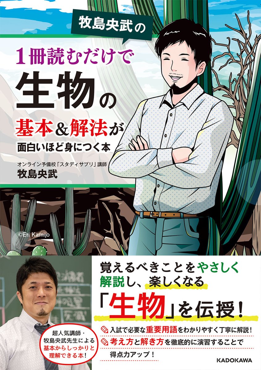 【お仕事】こちらの表紙を描かせて頂きました!8月20日発売です。どうぞ宜しくお願いします。
『中野喜允の1冊読むだけで物理の基本&解法が面白いほど身につく本』
https://t.co/Tcn5XaxEqN
『牧島央武の1冊読むだけで生物の基本&解法が面白いほど身につく本』
https://t.co/62E6mpN2sa