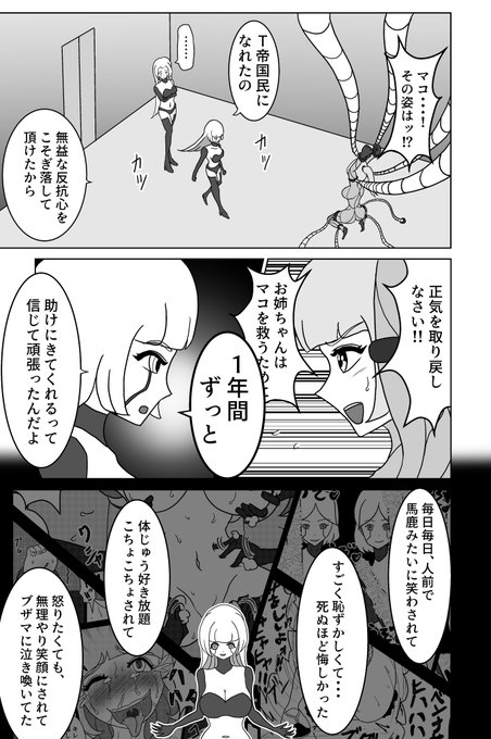 【11P漫画】
1年間に渡るくすぐり捕虜生活によって闇堕ちした妹に、くすぐられるお姉ちゃん捜査官。 