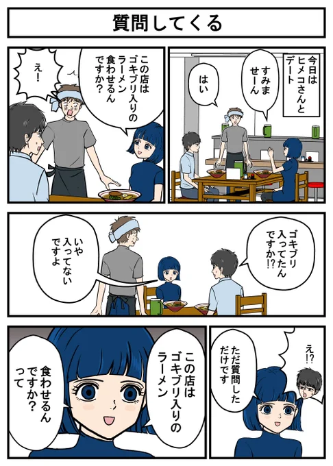 漫画『ヤバイ美女とテルオくん』 
