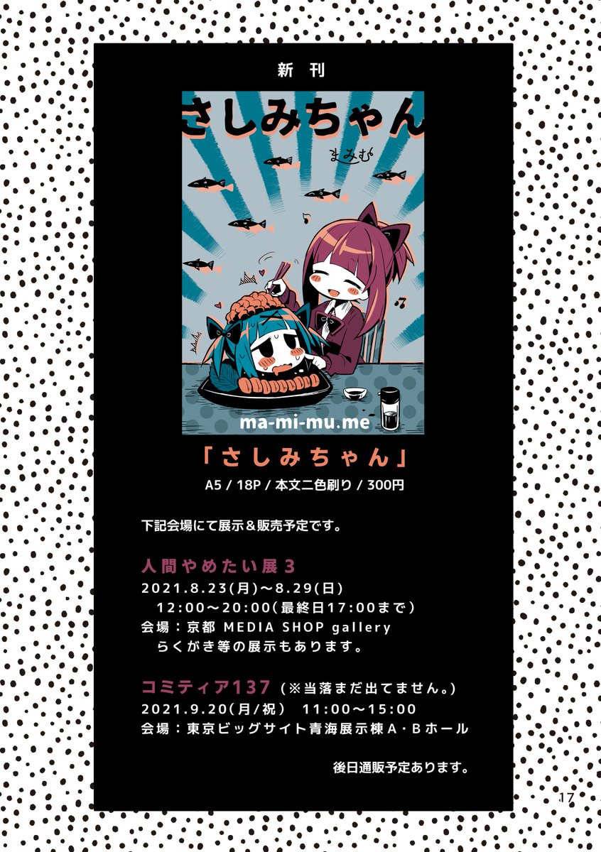 女の子が刺身になるまんが 2/2
変な百合かきました。コミティア落ちても通販するのでみてね... 