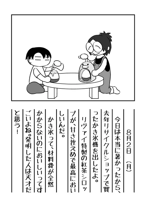 りばはんちゃんの夏休み 8月2日 