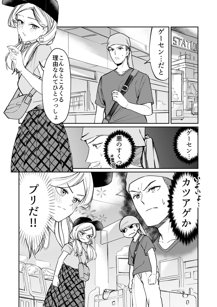 【漫画】カツアゲされてると思ってる男とデートだと思ってる女のすれ違いラブコメ その6 