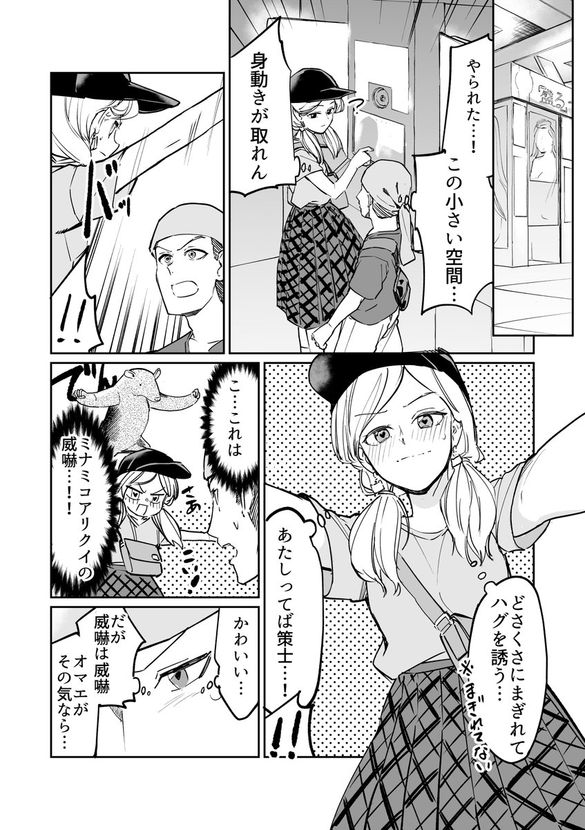 【漫画】カツアゲされてると思ってる男とデートだと思ってる女のすれ違いラブコメ その6 