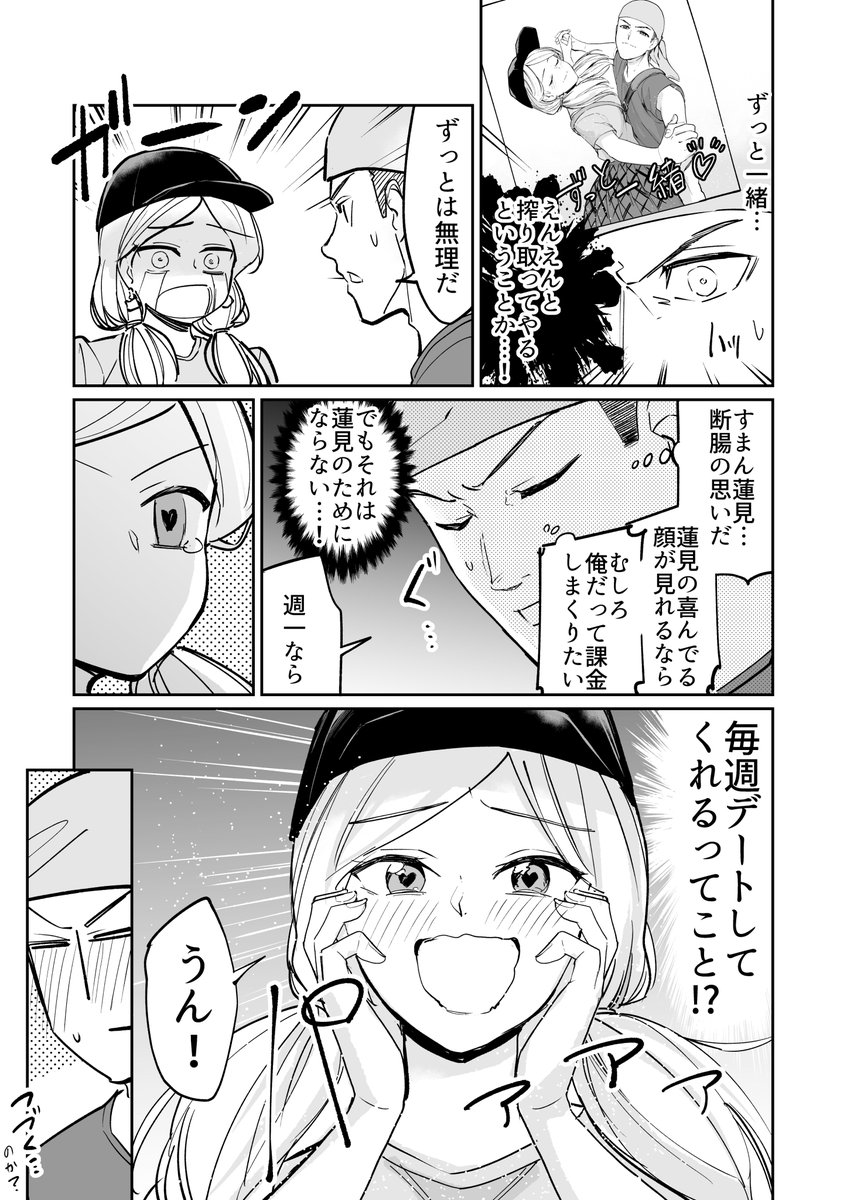 【漫画】カツアゲされてると思ってる男とデートだと思ってる女のすれ違いラブコメ その6 